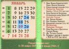 Церковный Православный праздник января